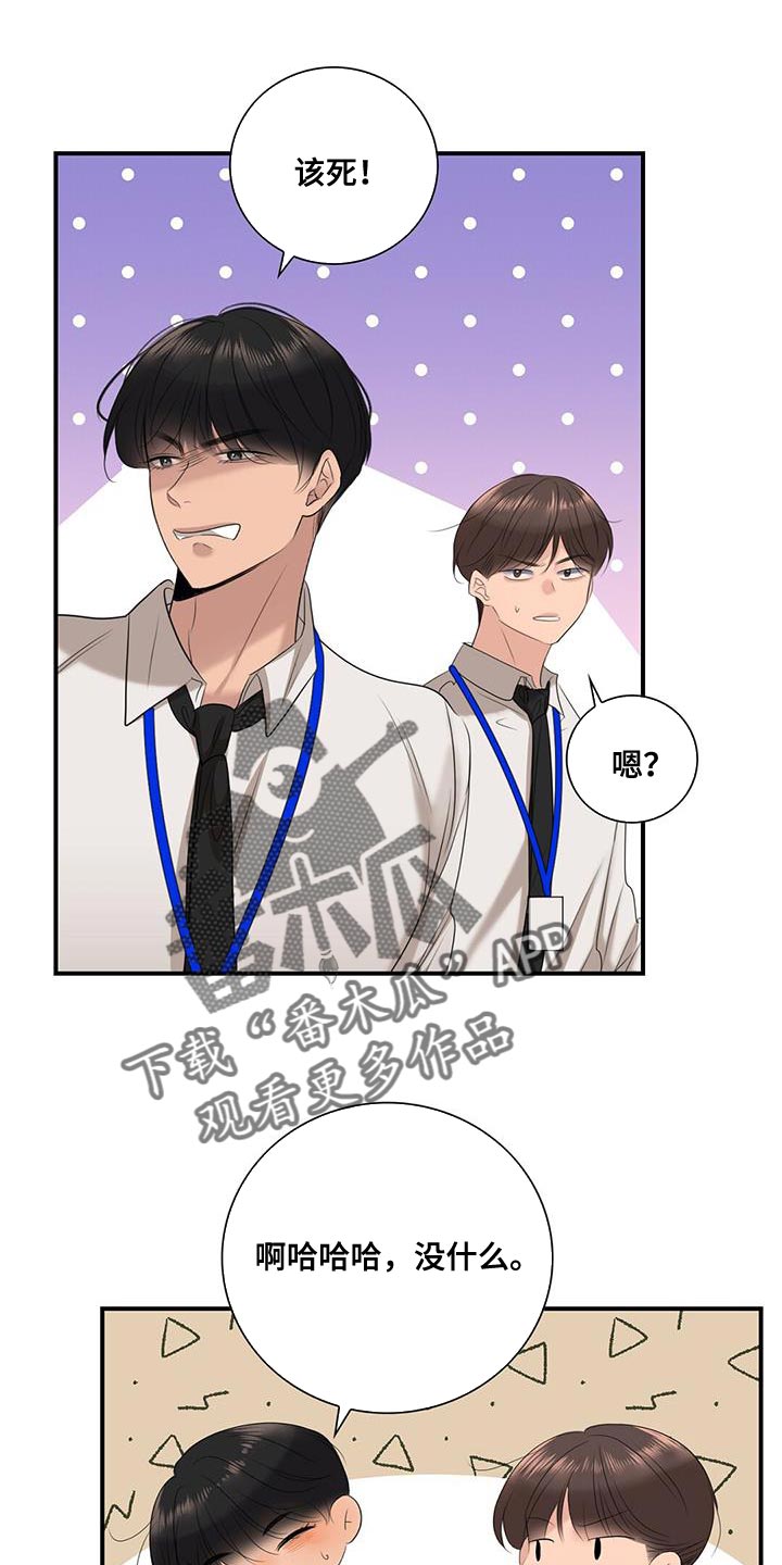 老板的困惑是什么漫画,第25章：神圣的公司1图
