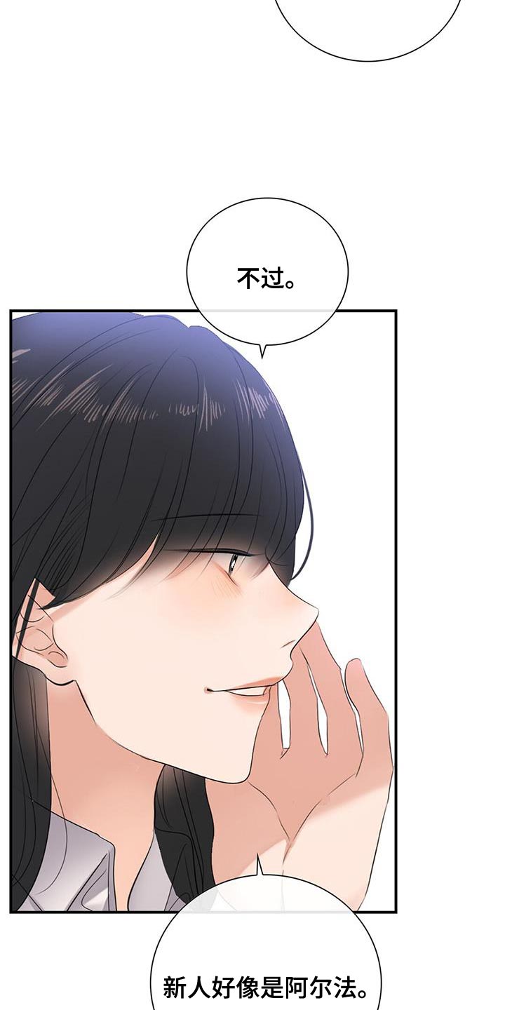 员工辞职老板困境漫画,第20章：优质阿尔法5图