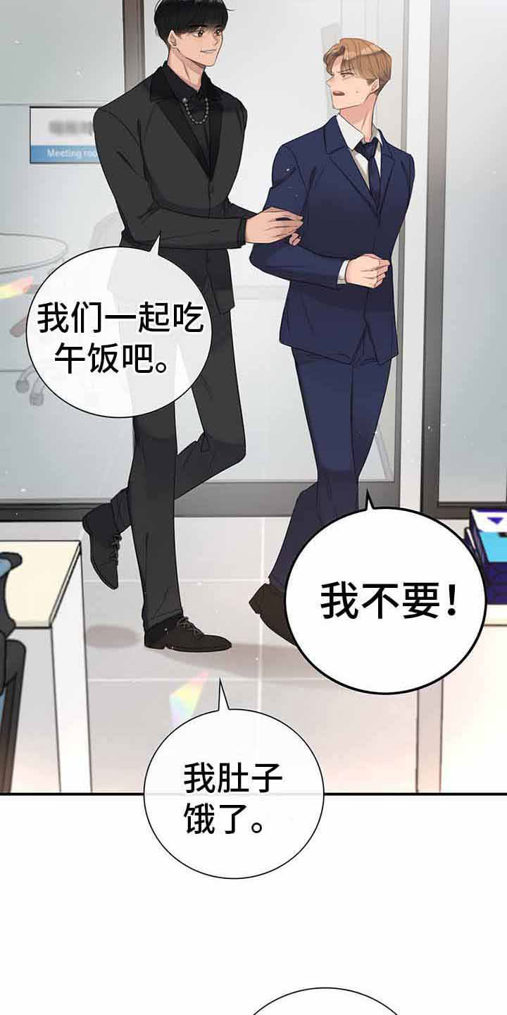 老板的游戏漫画,第14章：一起吃饭3图
