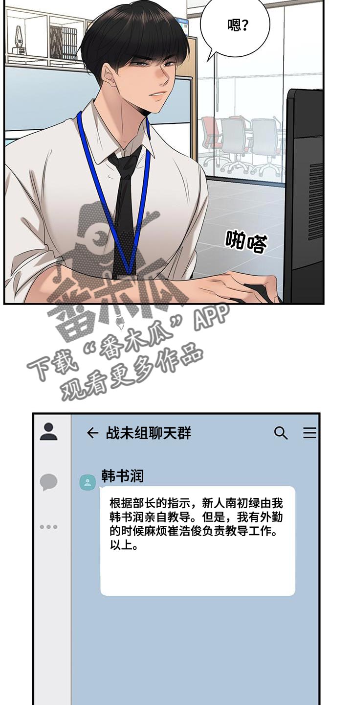 老板的困惑是什么漫画,第25章：神圣的公司4图