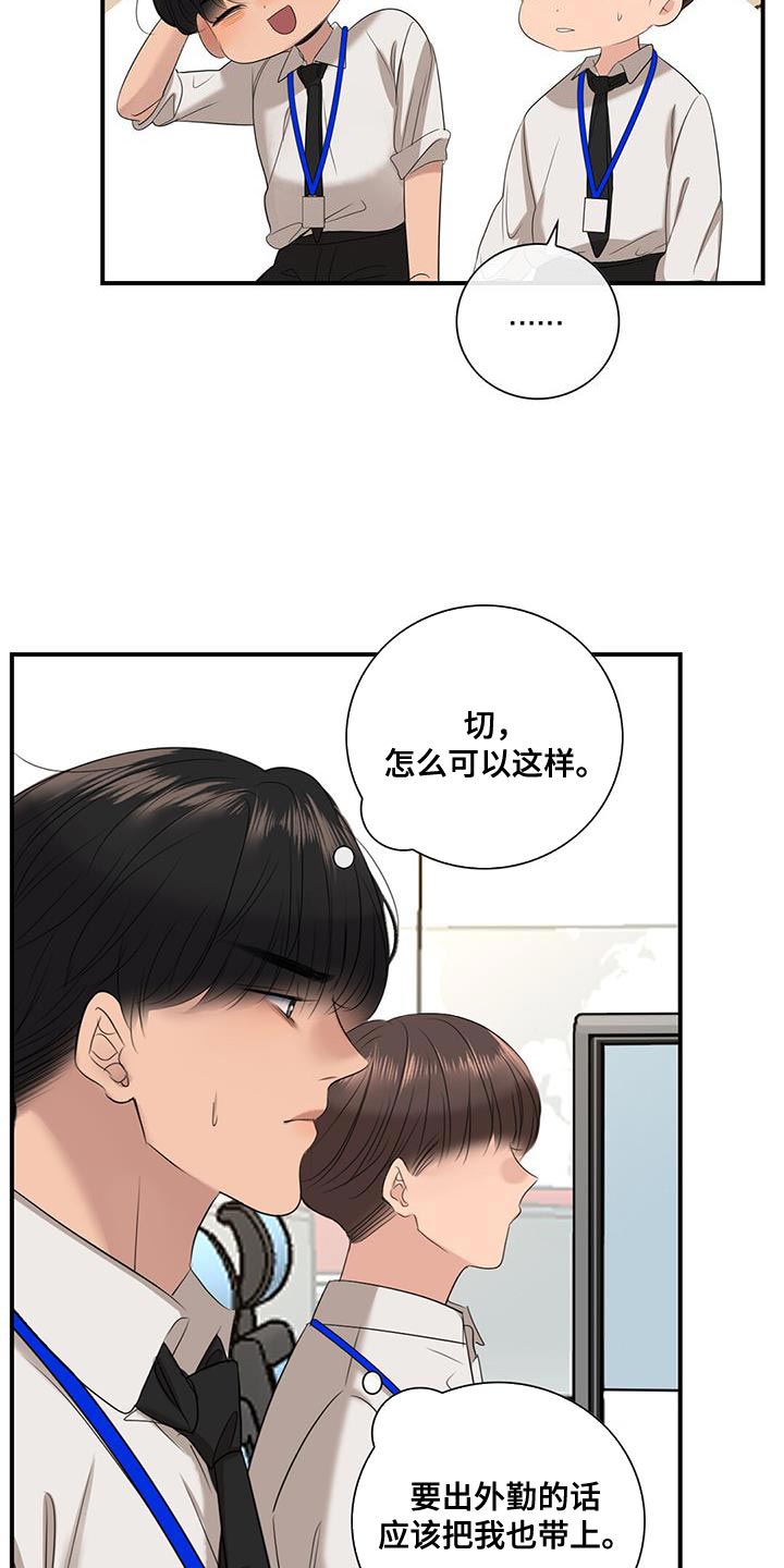 老板的困惑是什么漫画,第25章：神圣的公司2图