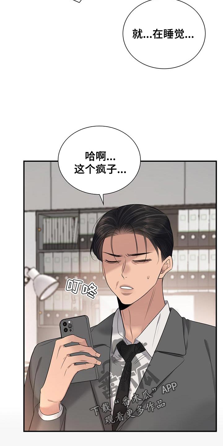 老板的困惑是什么漫画,第33章：恋人关系4图