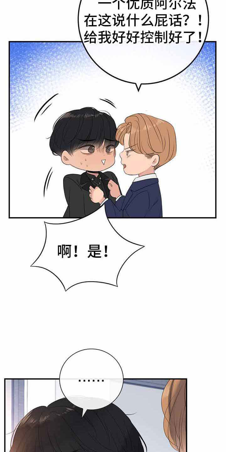 员工辞职老板困境漫画,第15章：无法控制2图