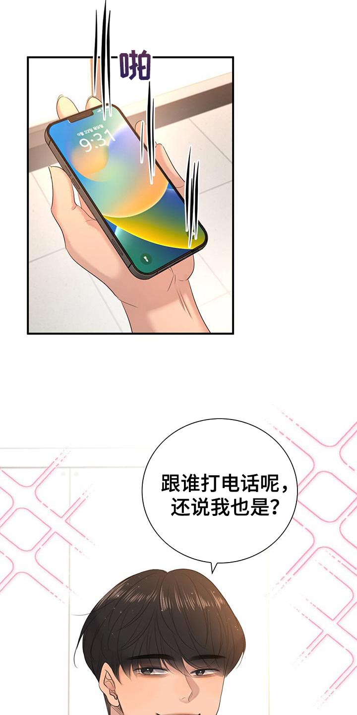 老板的困惑是什么漫画,第19章：员工证3图