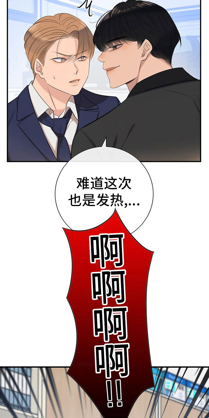 老板的电话费怎么入账漫画,第13章：无理的威胁4图