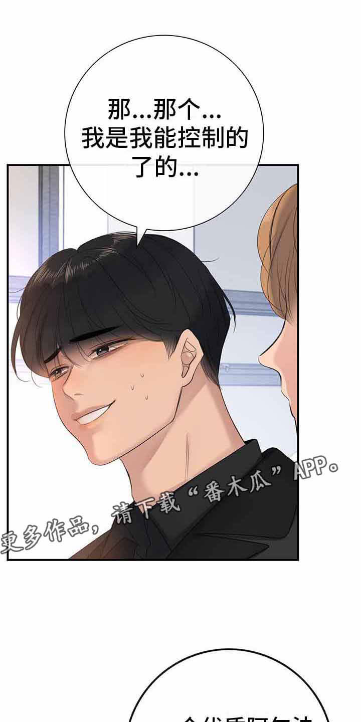 员工辞职老板困境漫画,第15章：无法控制1图