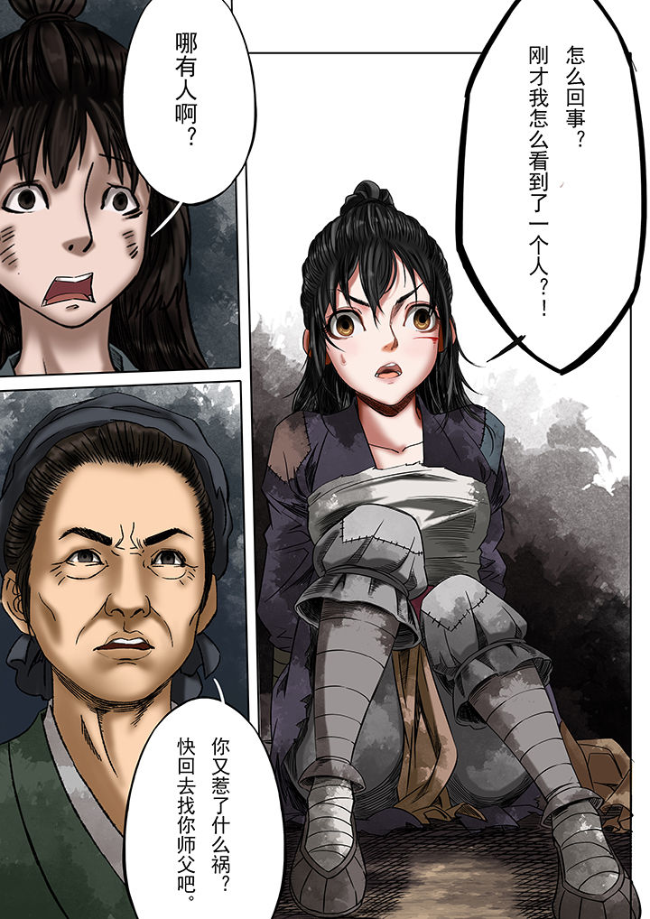 天机令寻道大千漫画,第23章：5图