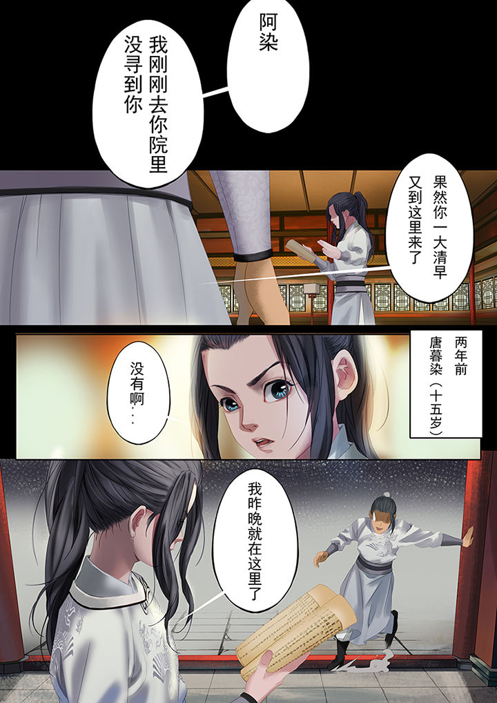 天机令寻道大千漫画,第83章：1图
