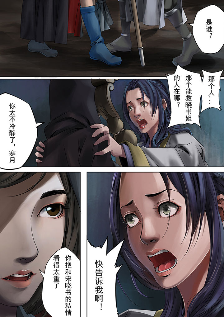 天机令寻道大千漫画,第60章：1图