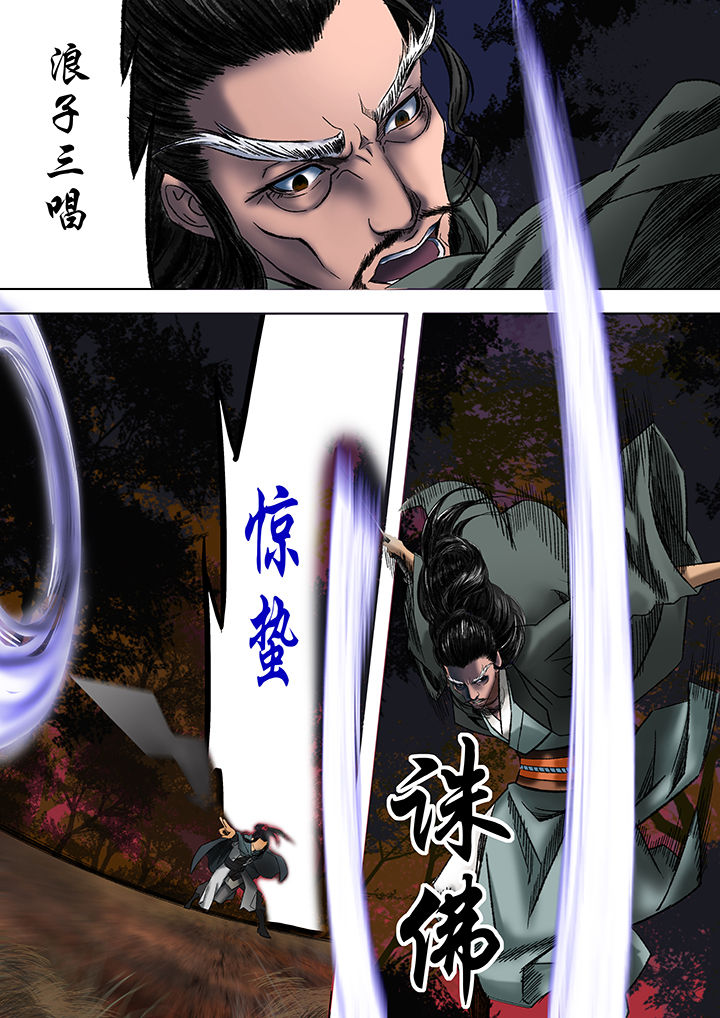 天机令寻道大千漫画,第15章：3图