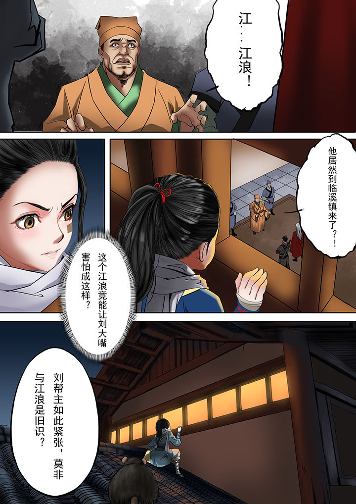 天机令寻道大千漫画,第29章：1图