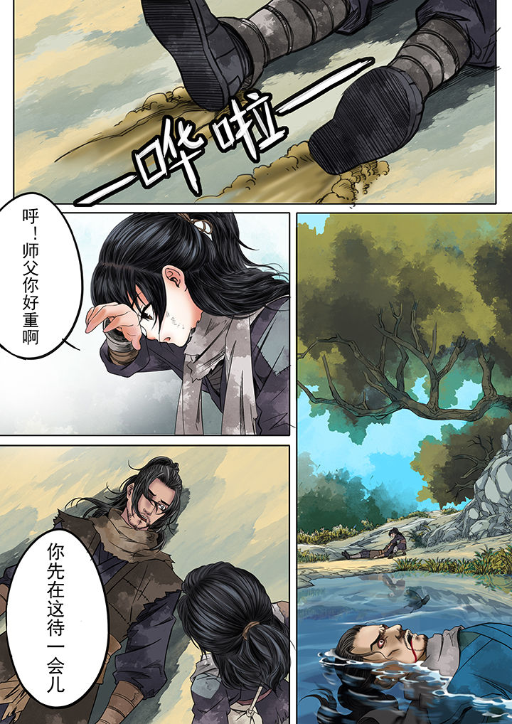 天机令会刷新吗漫画,第8章：3图