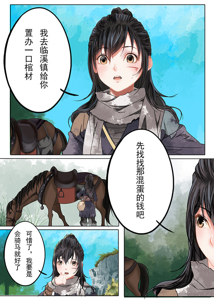 天机令会刷新吗漫画,第8章：4图