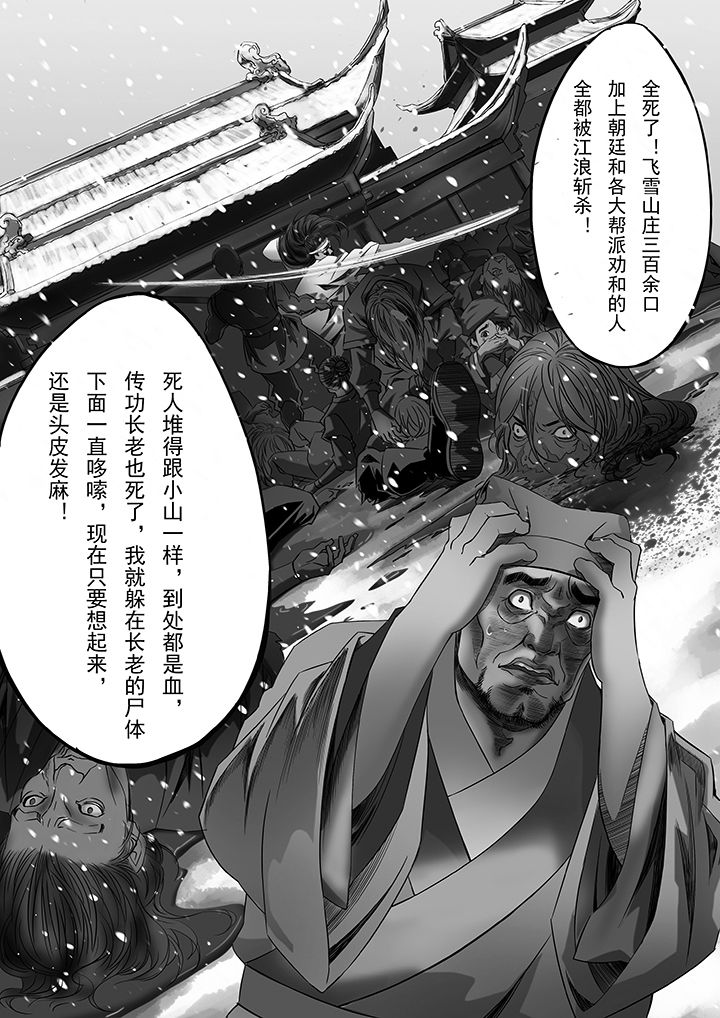 天机令寻道大千漫画,第30章：2图