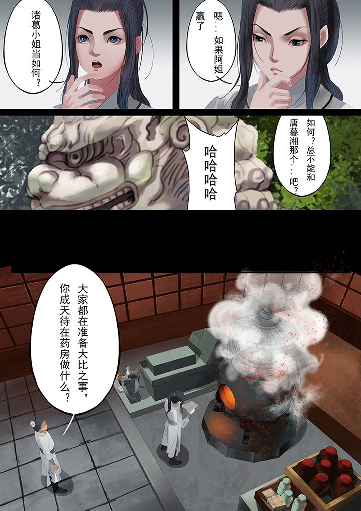 天机令寻道大千漫画,第83章：3图
