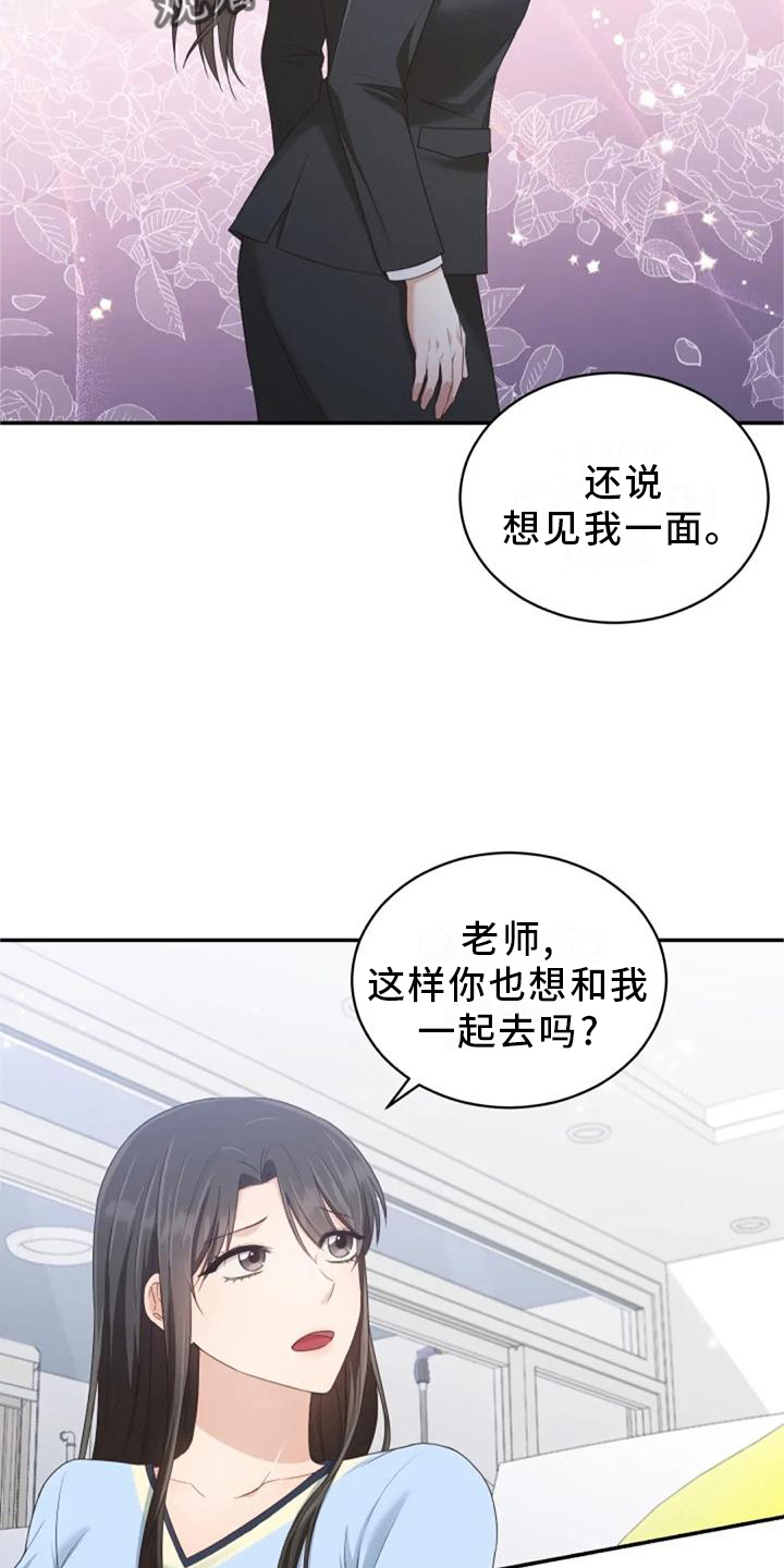 第61章：我们一起去旅行吧3