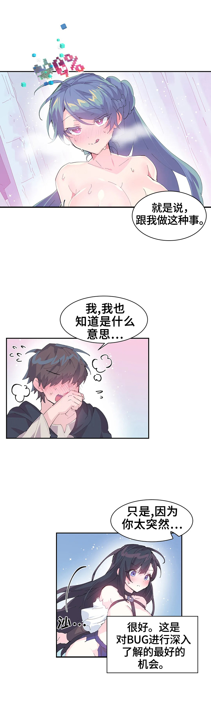 虚拟仙境高清大图漫画,第11章：正式开始3图