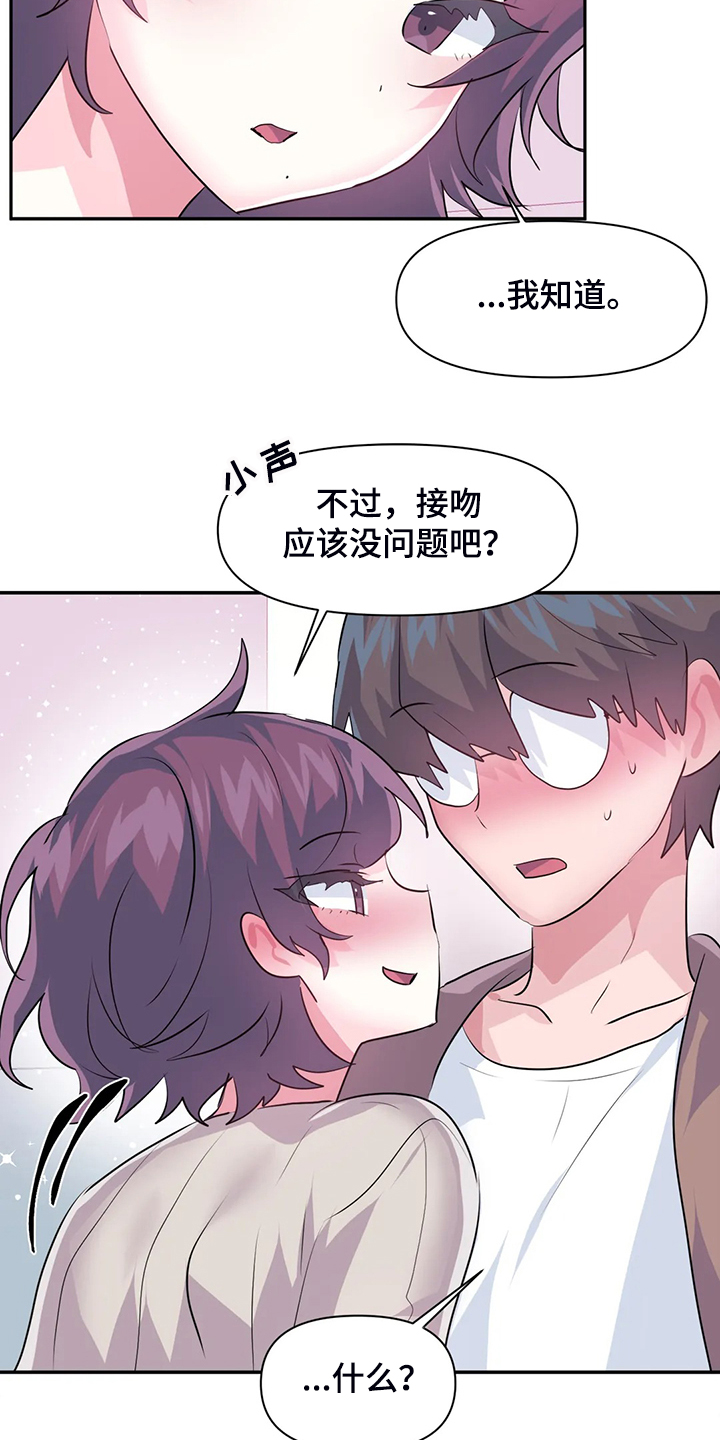 虚拟仙境漫画免费观看下拉式漫画,第92章：【第二季】离开的条件4图