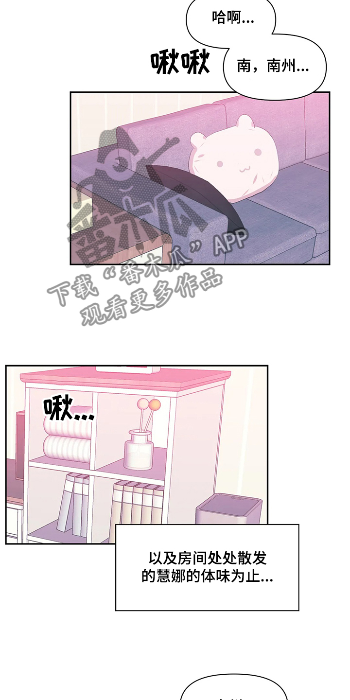 虚拟仙境游戏漫画,第83章：【第二季】不明物体2图