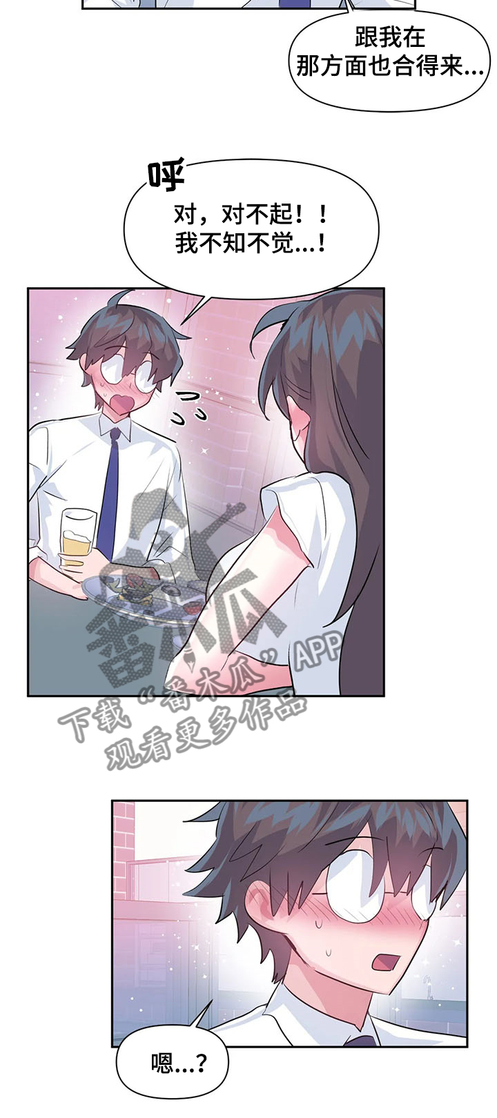 虚拟仙境漫画免费观看无删减漫画,第82章：【第二季】送她回家4图