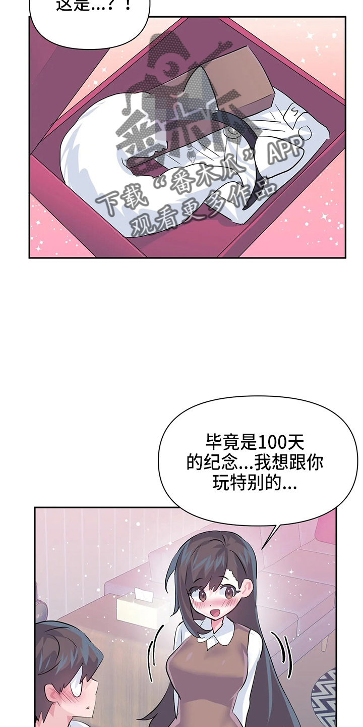 虚拟仙境漫画免费漫画,第116章：【番外】礼物4图