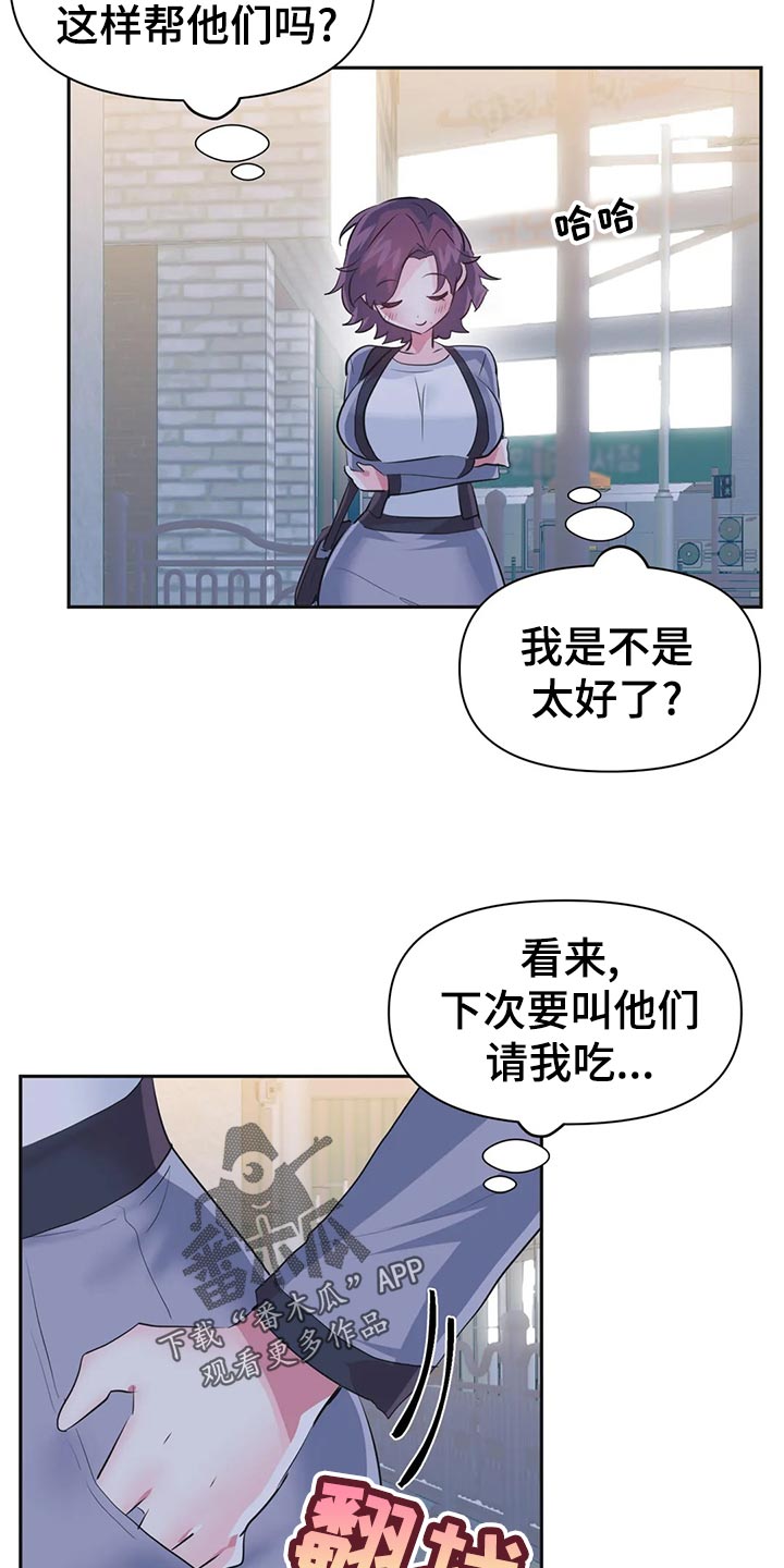 虚拟世界漫画,第112章：【番外】忘带钱包3图