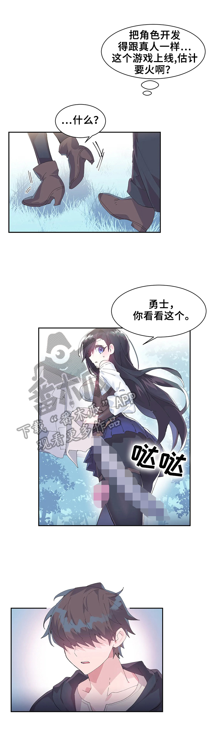 虚拟仙境漫画免费观看下拉式漫画,第16章：悄悄进去2图
