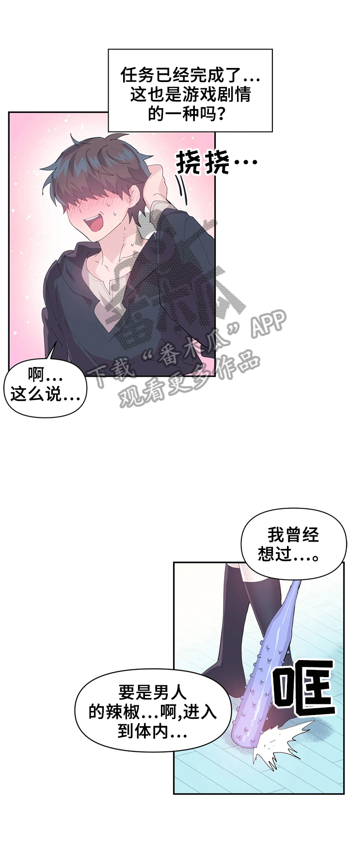 虚拟仙境美景漫画,第19章：拜托1图