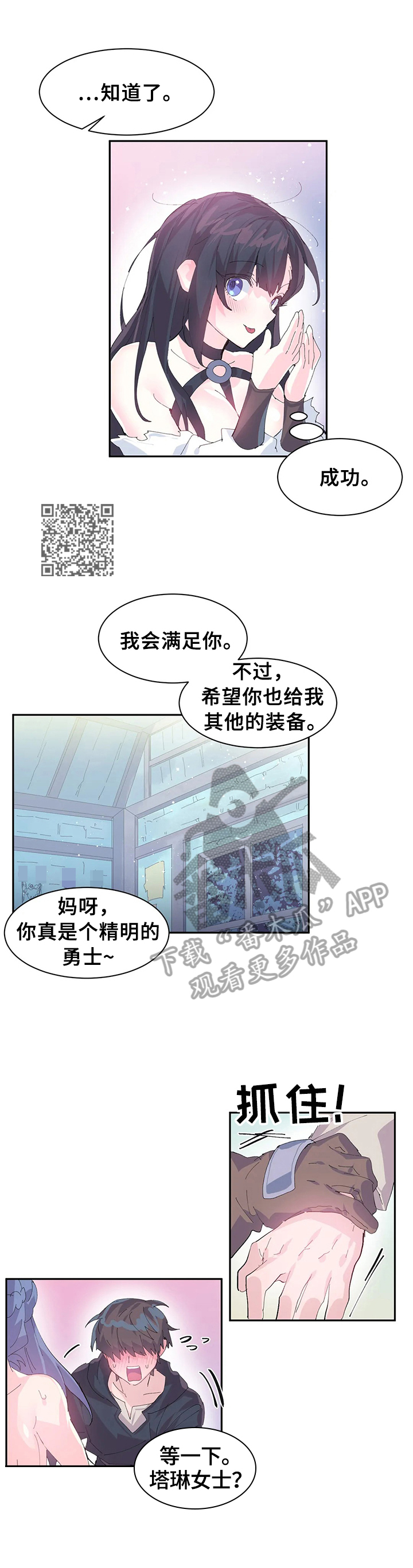 虚拟仙境高清大图漫画,第11章：正式开始5图