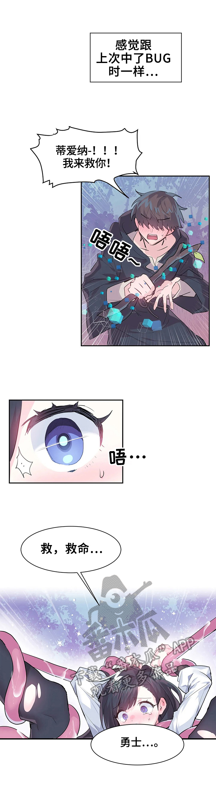 虚拟仙境游戏漫画,第8章：救下2图