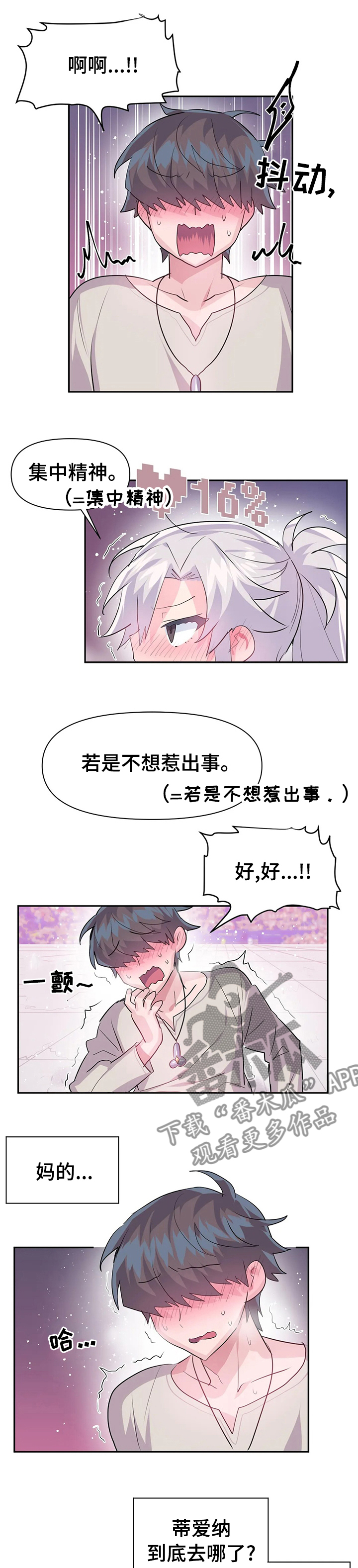 虚拟仙境游戏漫画,第44章：去哪了5图