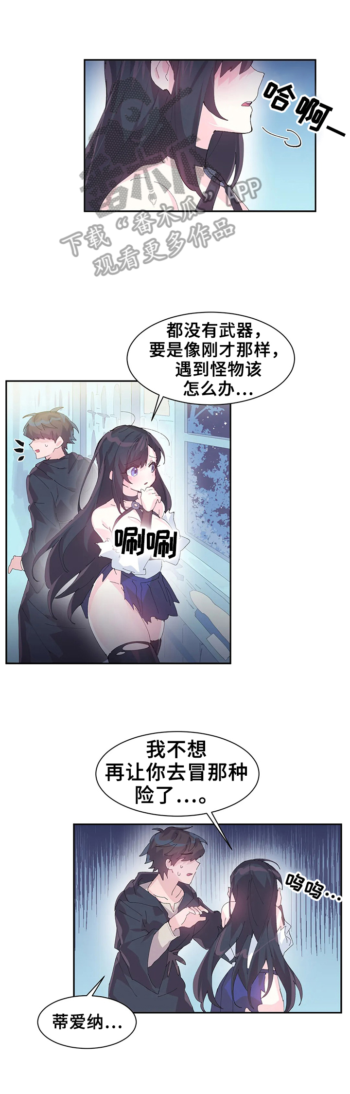 虚拟仙境高清大图漫画,第11章：正式开始4图