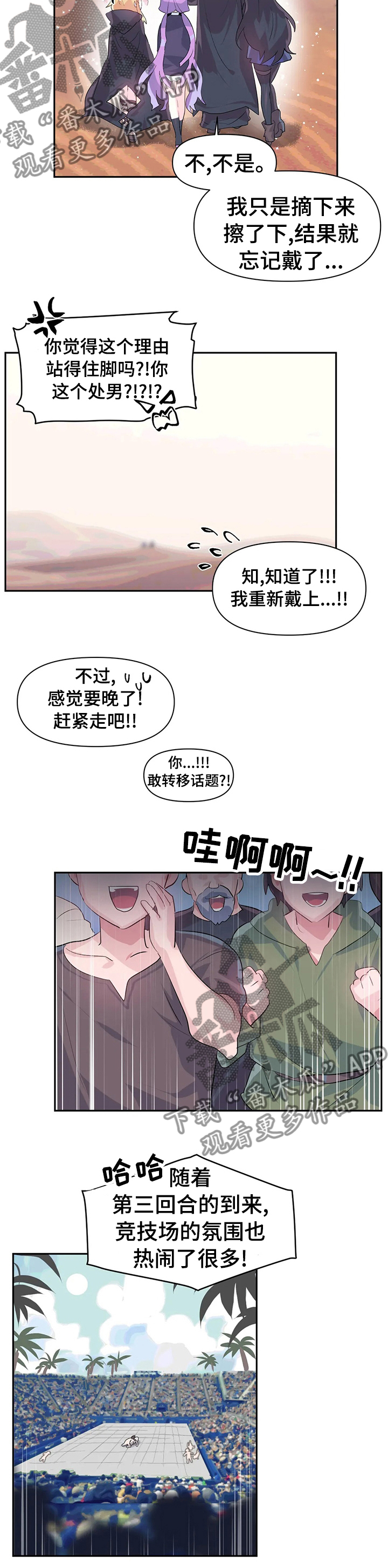 虚拟仙境漫画土豆漫画漫画,第41章：格斗大赛开始3图