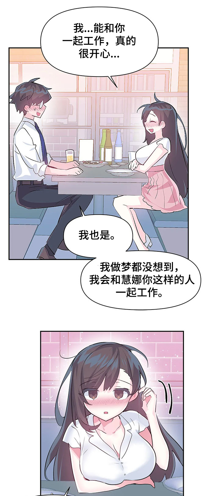 虚拟仙境漫画免费观看无删减漫画,第82章：【第二季】送她回家1图