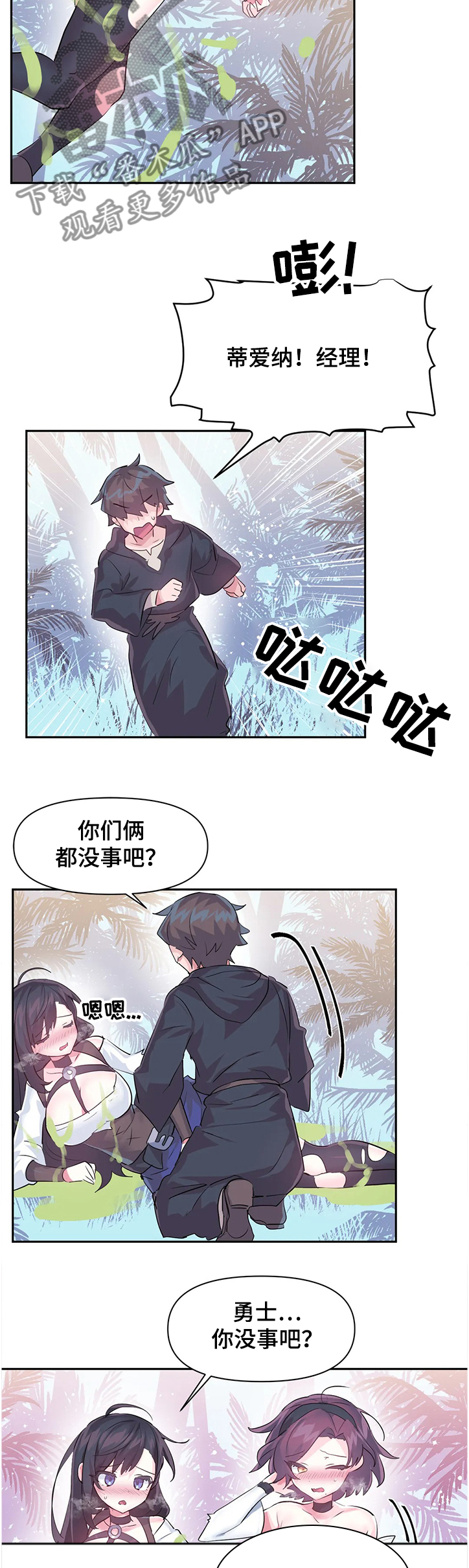 虚拟仙境高清大图漫画,第78章：【第二季】成功解救3图
