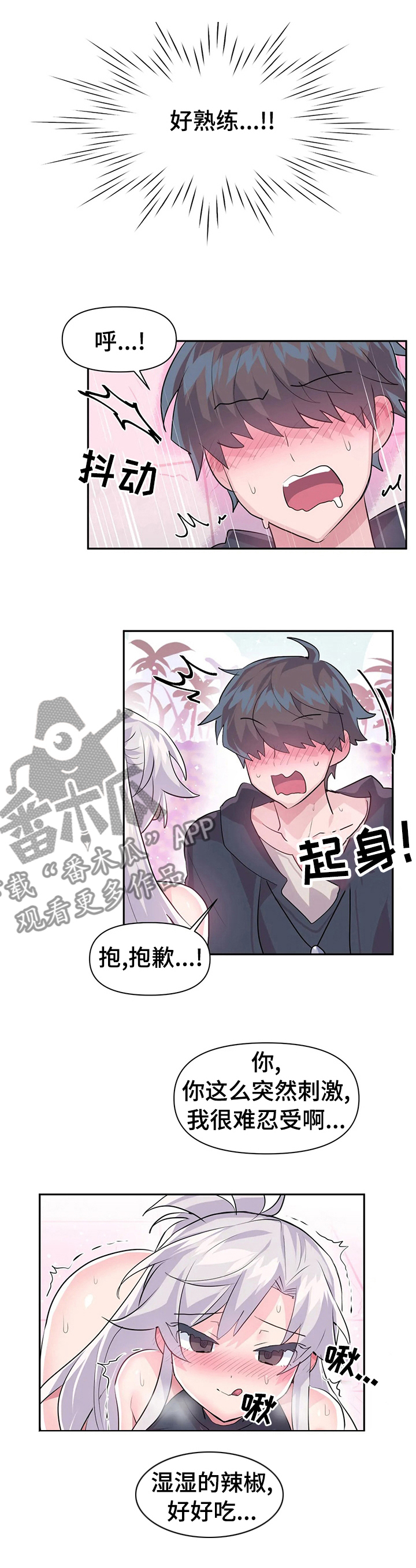 虚拟仙境游戏漫画,第44章：去哪了1图