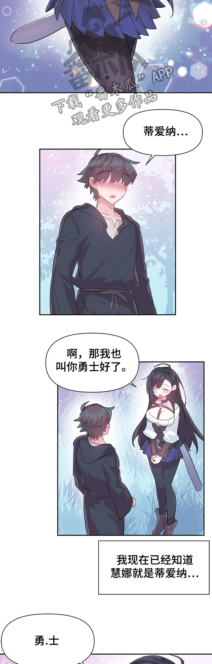 虚拟仙境下载漫画,第75章：【第二季】争相斗艳2图