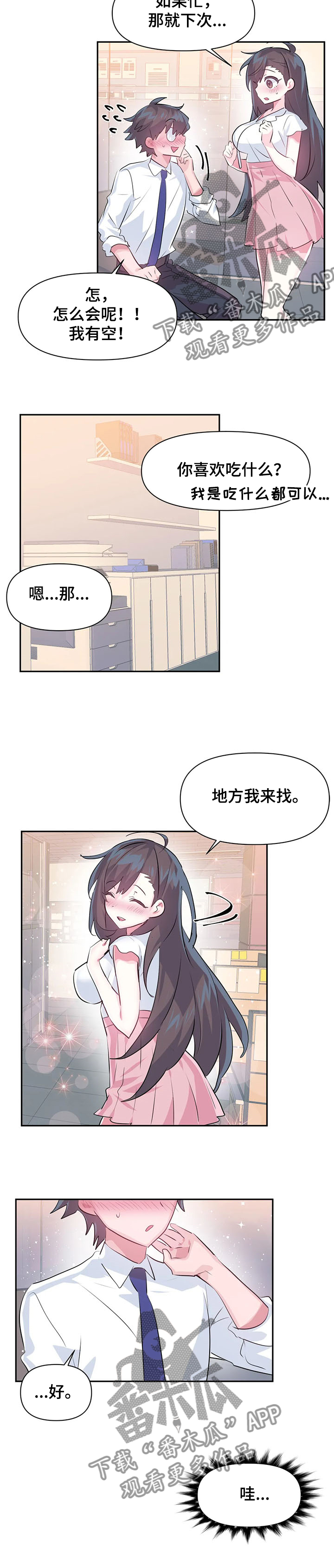 虚拟仙境韩漫十八在线看漫画,第81章：【第二季】与慧娜约会5图
