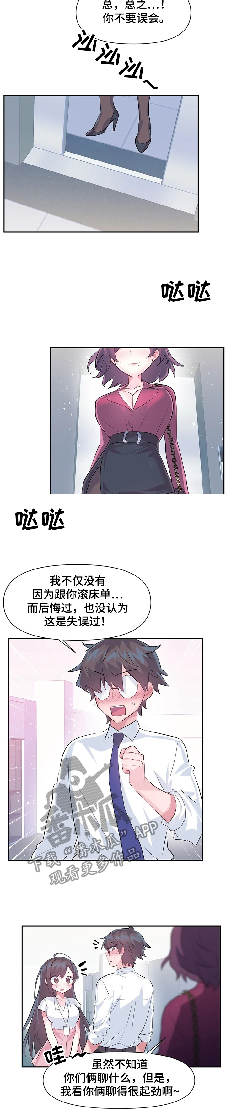 虚拟仙境游戏漫画,第73章：【第二季】经理5图