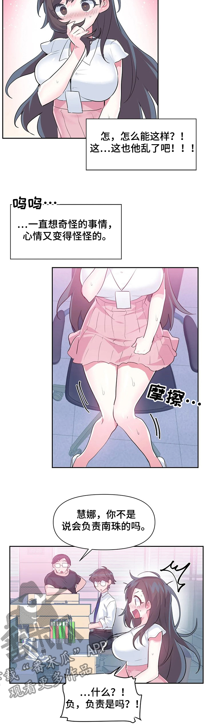 虚拟仙境漫画无删减萌宅客栈漫画,第72章：【第二季】害羞5图