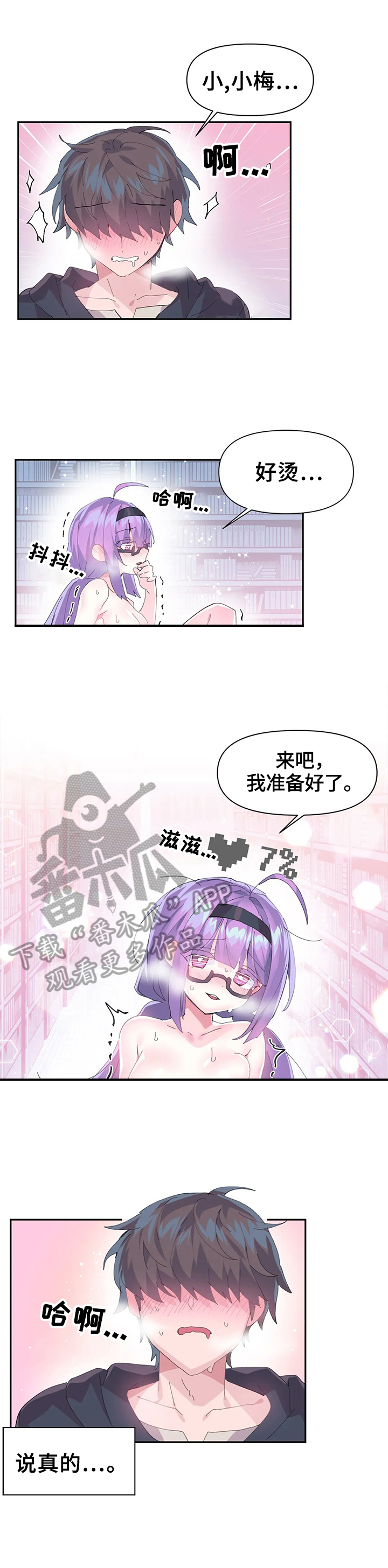 虚拟仙境美景漫画,第19章：拜托5图