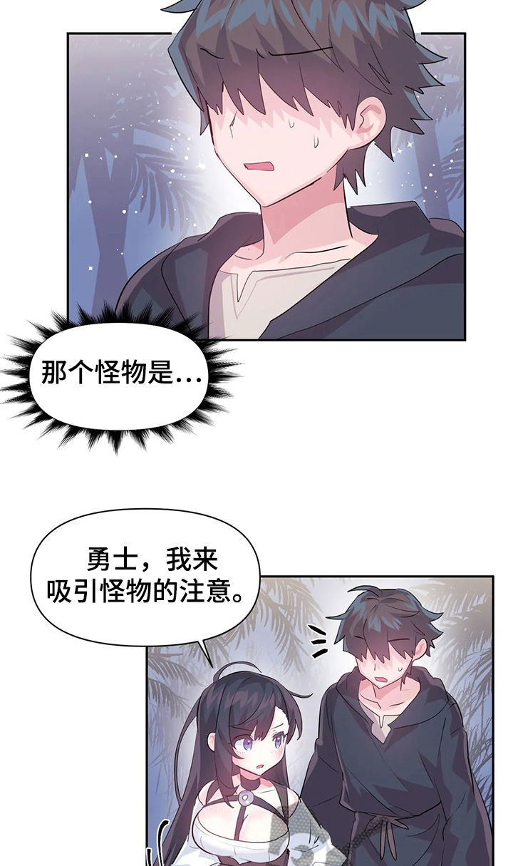 虚拟仙境小说漫画,第76章：【第二季】遭遇怪物5图