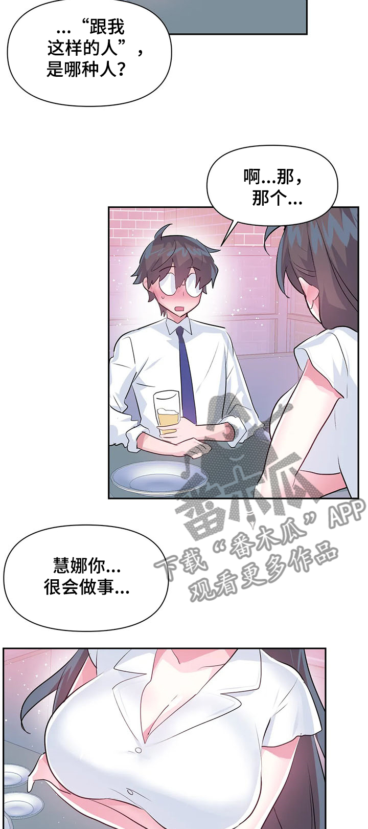 虚拟仙境漫画免费观看无删减漫画,第82章：【第二季】送她回家2图