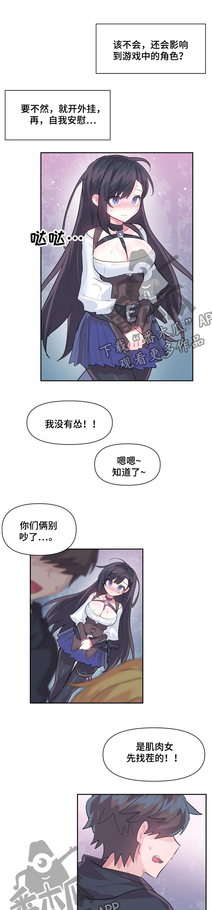 虚拟世界漫画,第49章：帮我加血4图