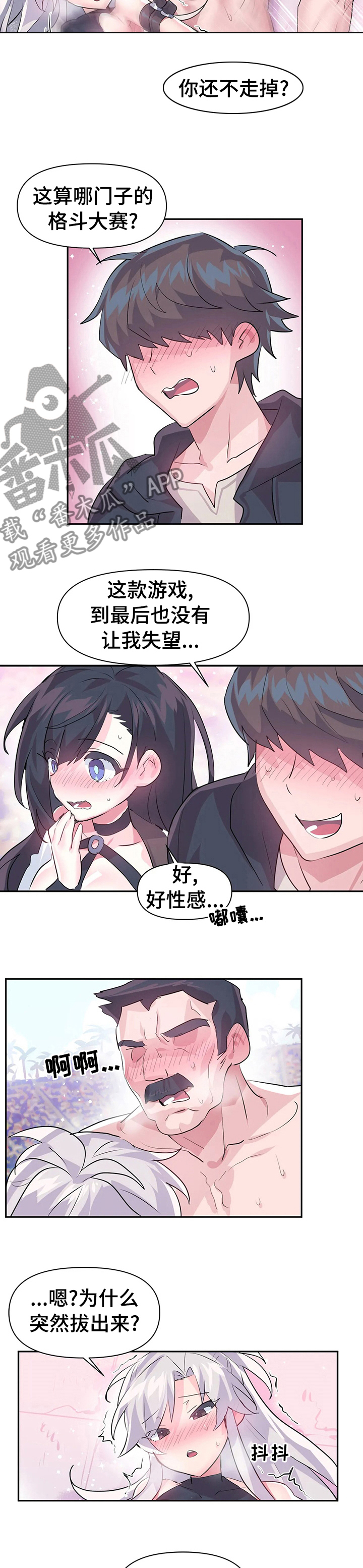 虚拟仙境漫画土豆漫画漫画,第41章：格斗大赛开始5图