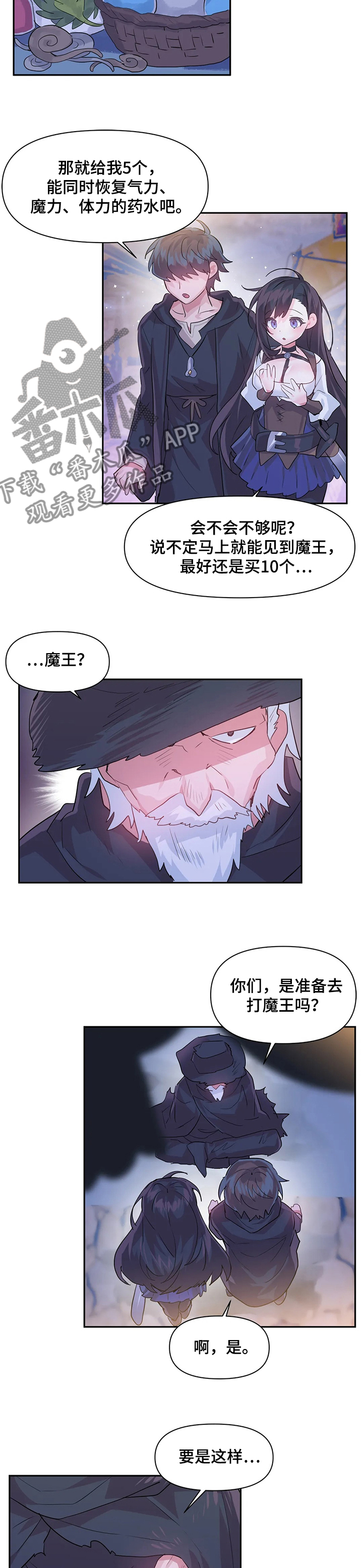 虚拟号码漫画,第46章：同行2图