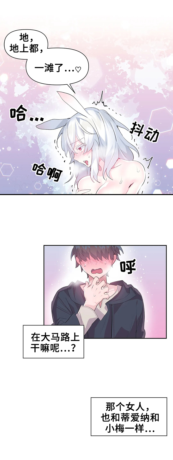 虚拟仙境漫画免费观看下拉式漫画,第23章：不受控制2图