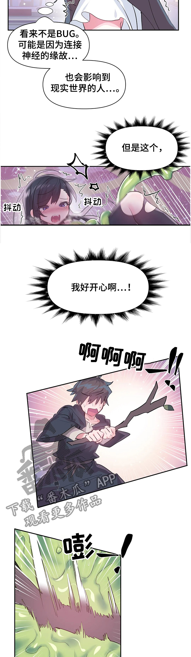 虚拟仙境美景漫画,第77章：【第二季】弱点3图