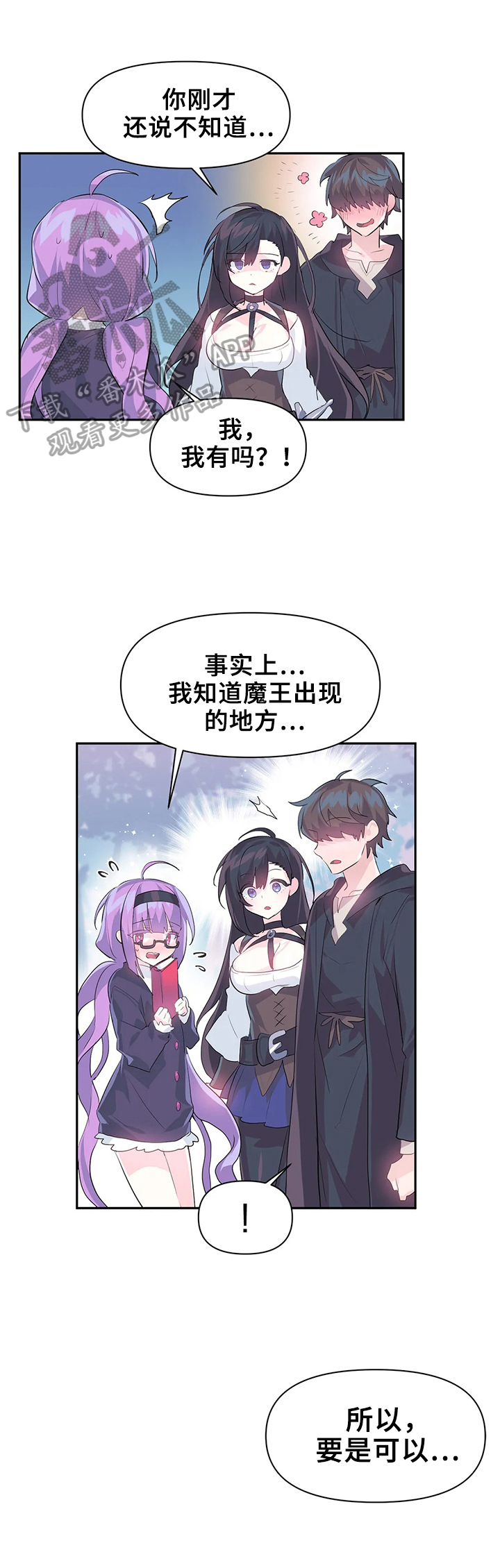虚拟号码漫画,第21章：温泉1图
