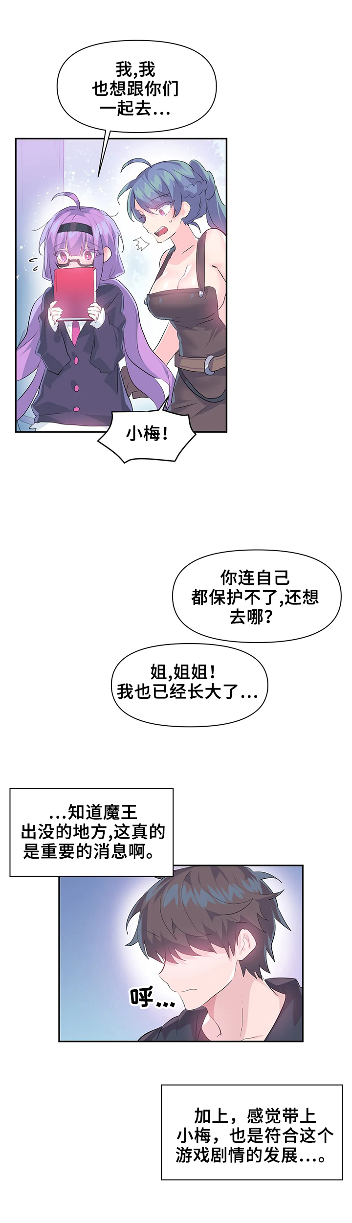 虚拟号码漫画,第21章：温泉2图